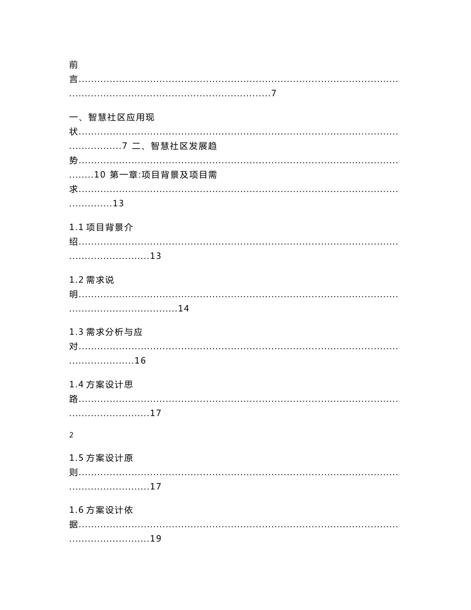 市智慧社区专题解决方案_第2页