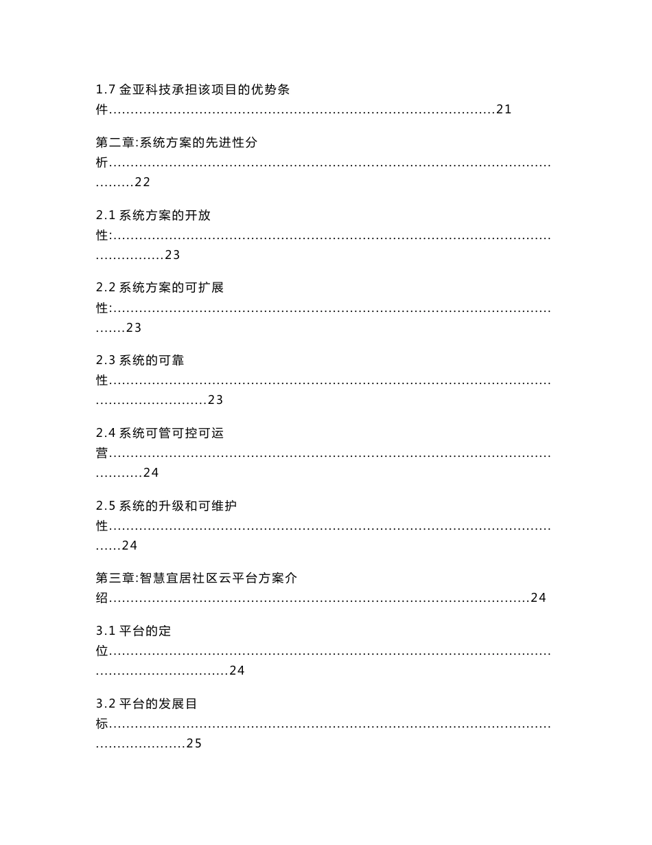 市智慧社区专题解决方案_第3页