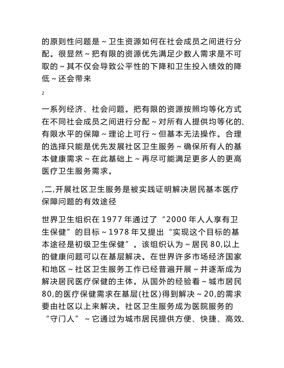 社区卫生服务调研报告_第3页
