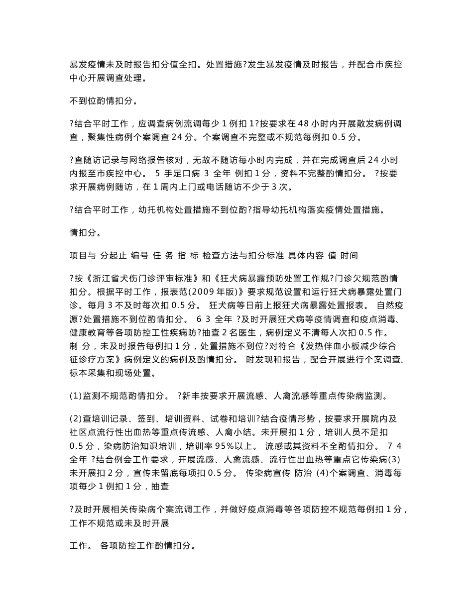 二O一二年嘉兴市南湖区疾病控制目标任务书_第3页