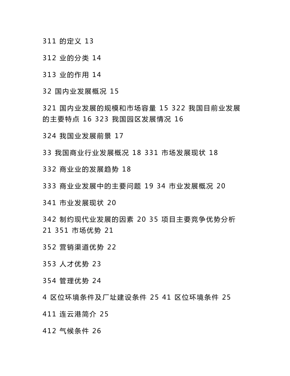 年产2万吨仓储物流货架建设项目可行性报告（可编辑）_第2页