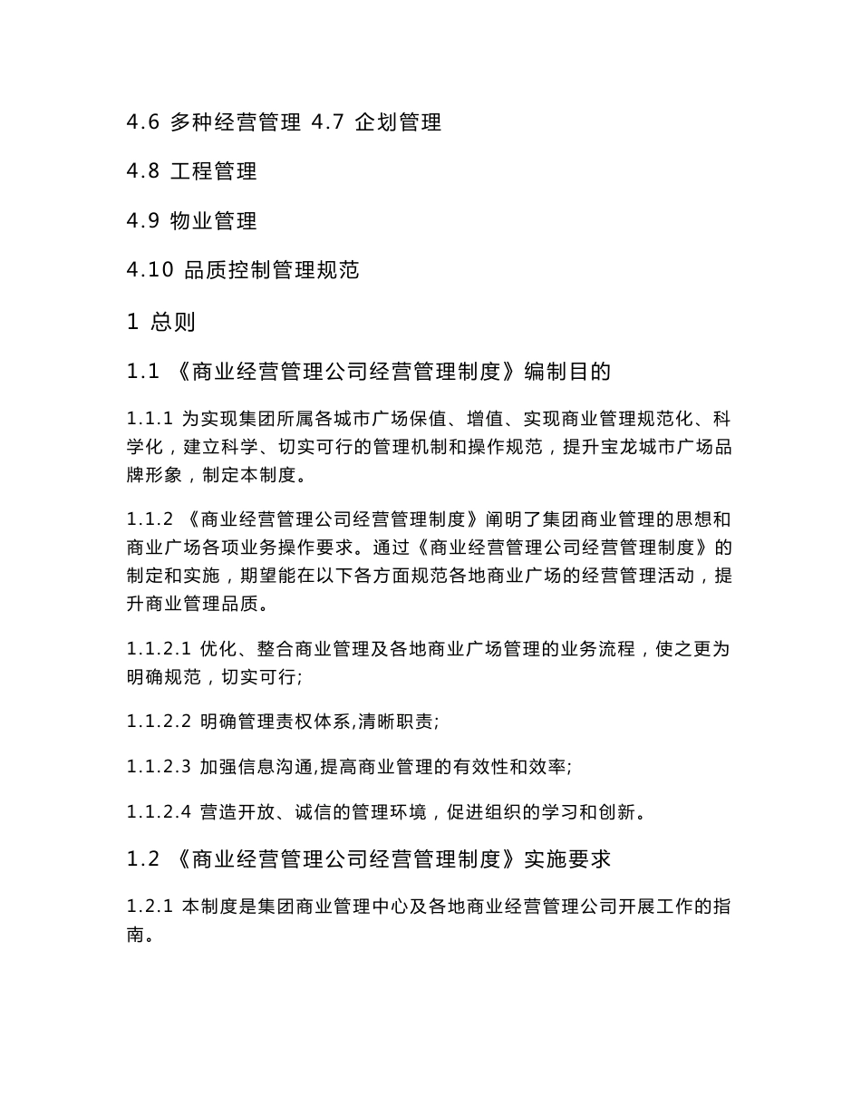 商业物业公司经营管理制度_第3页