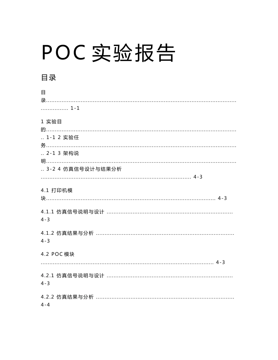 东南大学信息学院计算结构poc实验报告_第1页