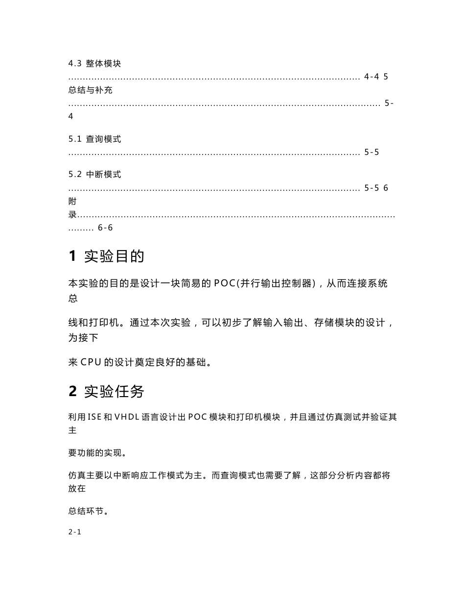 东南大学信息学院计算结构poc实验报告_第2页