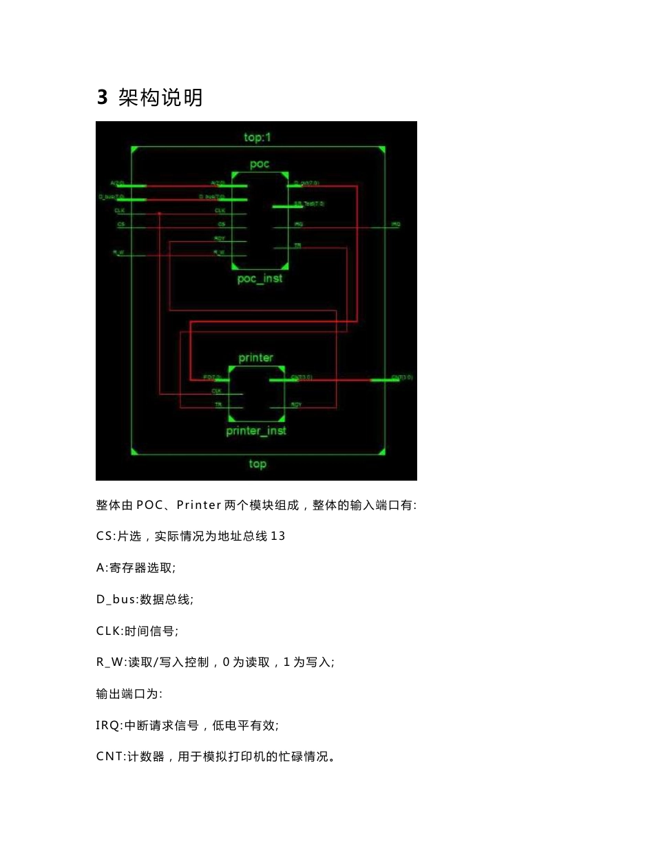 东南大学信息学院计算结构poc实验报告_第3页