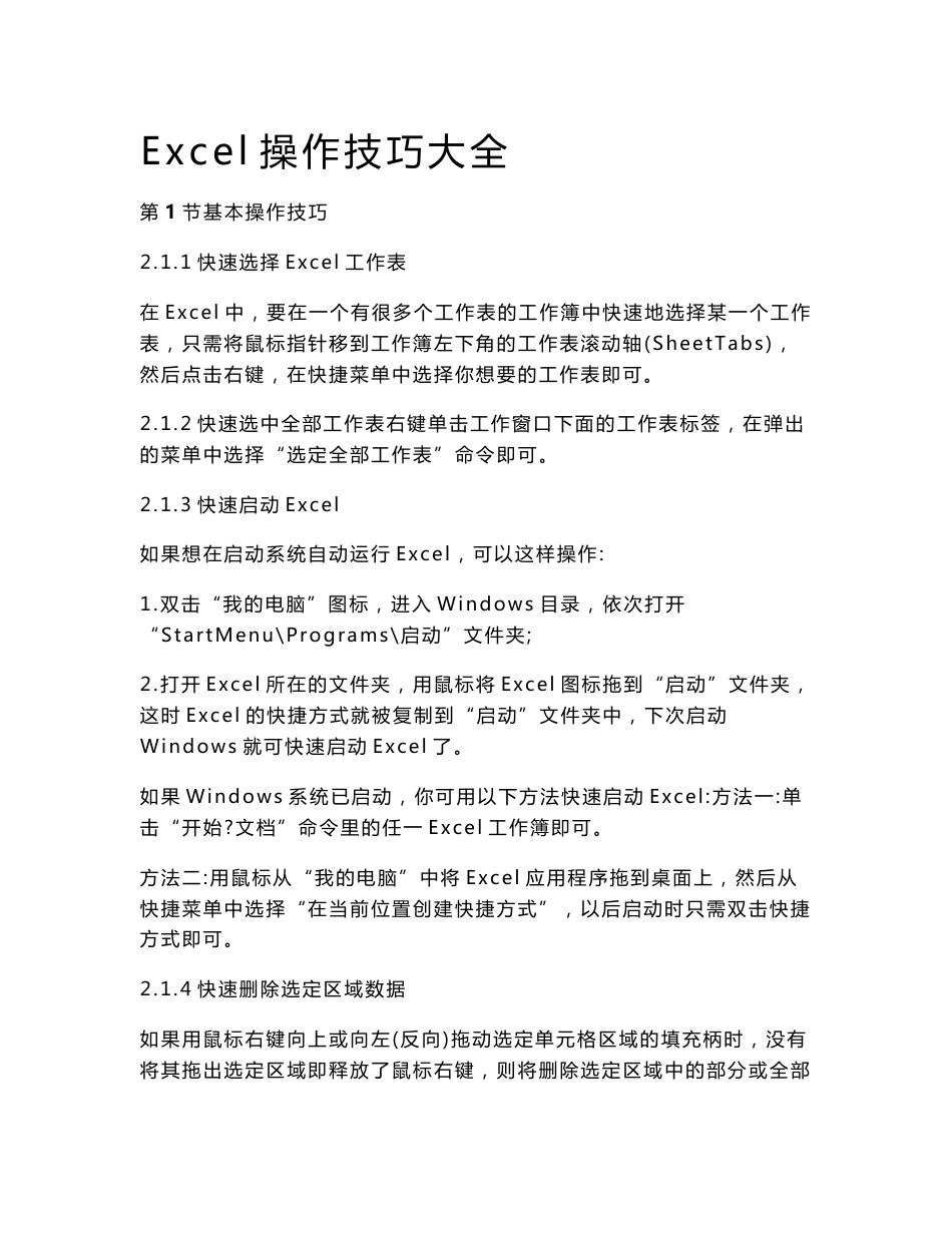 excel操作技巧大全_第1页