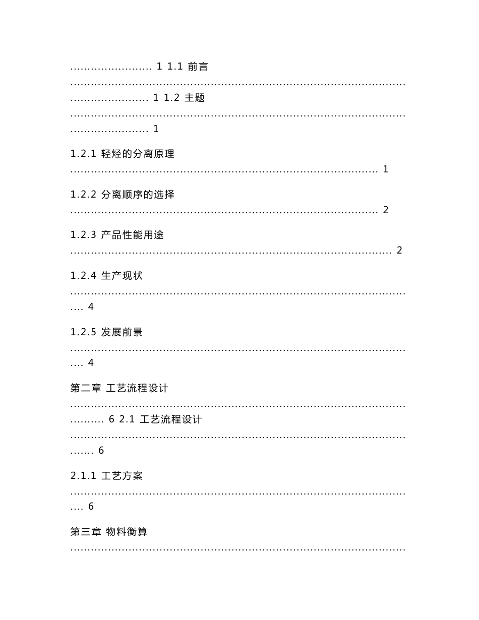 12.3万吨年轻烃分离装置工艺设计  毕业设计_第3页