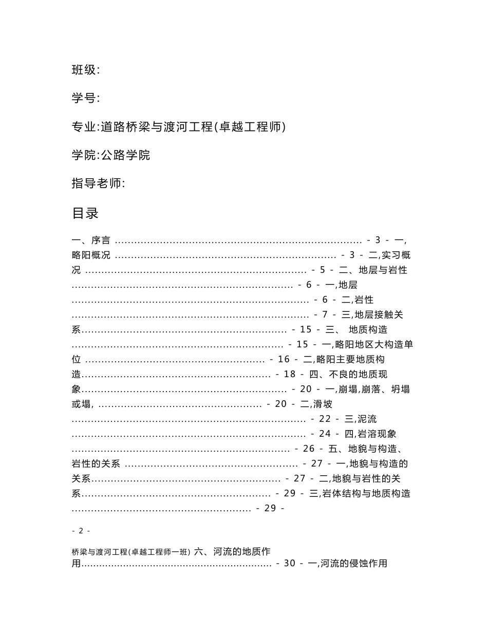 长安大学略阳工程地质实习报告_第2页