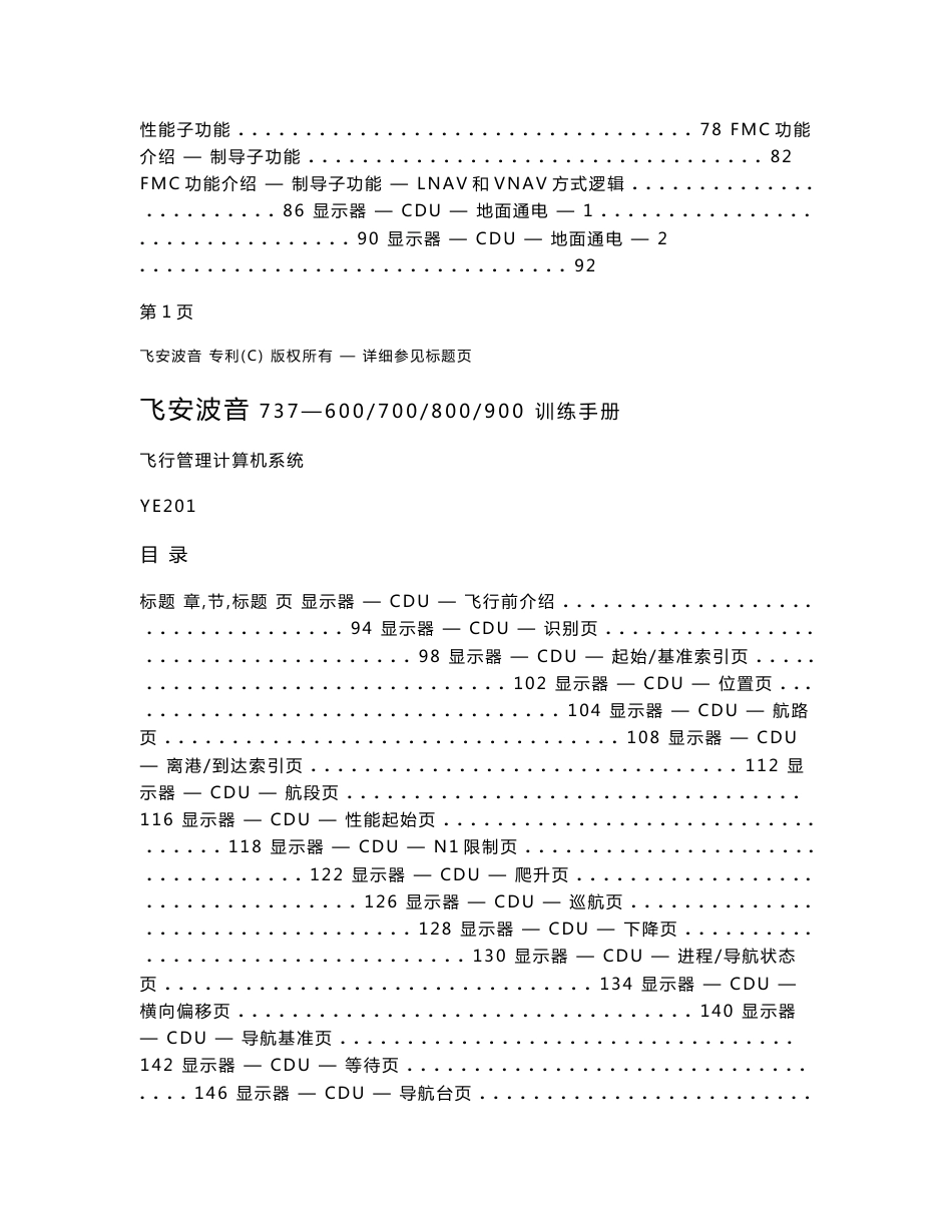 737NG-11-4飞行管理计算机系统_第2页