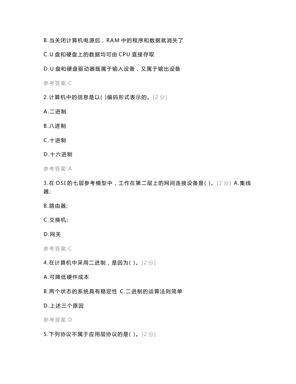 2021云南省“三校生”高考【计算机信息类】冲刺模拟试卷（三）计算机类_第2页