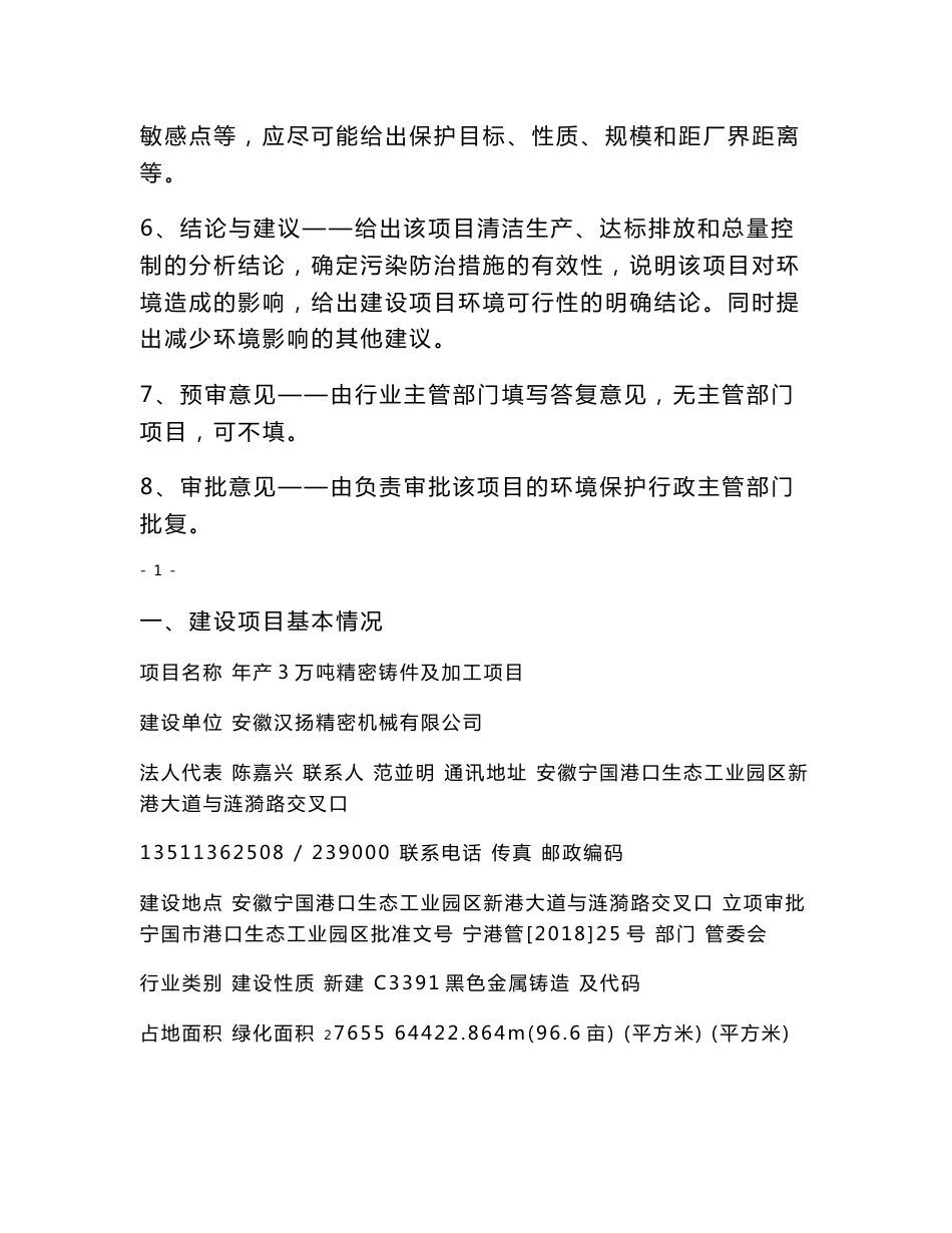 安徽汉扬精密机械有限公司年产3万吨精密铸件及加工项目 环境影响报告书_第2页