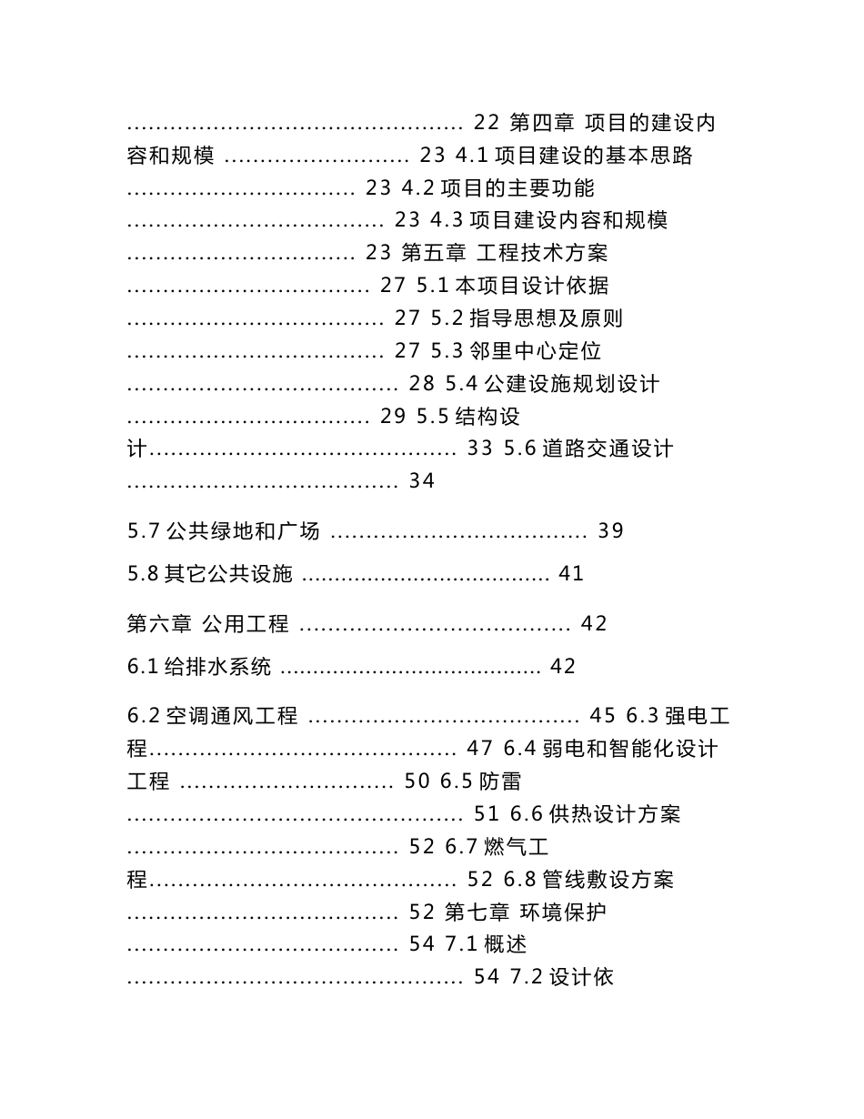 某社区公共服务中心可行性研究报告_第2页