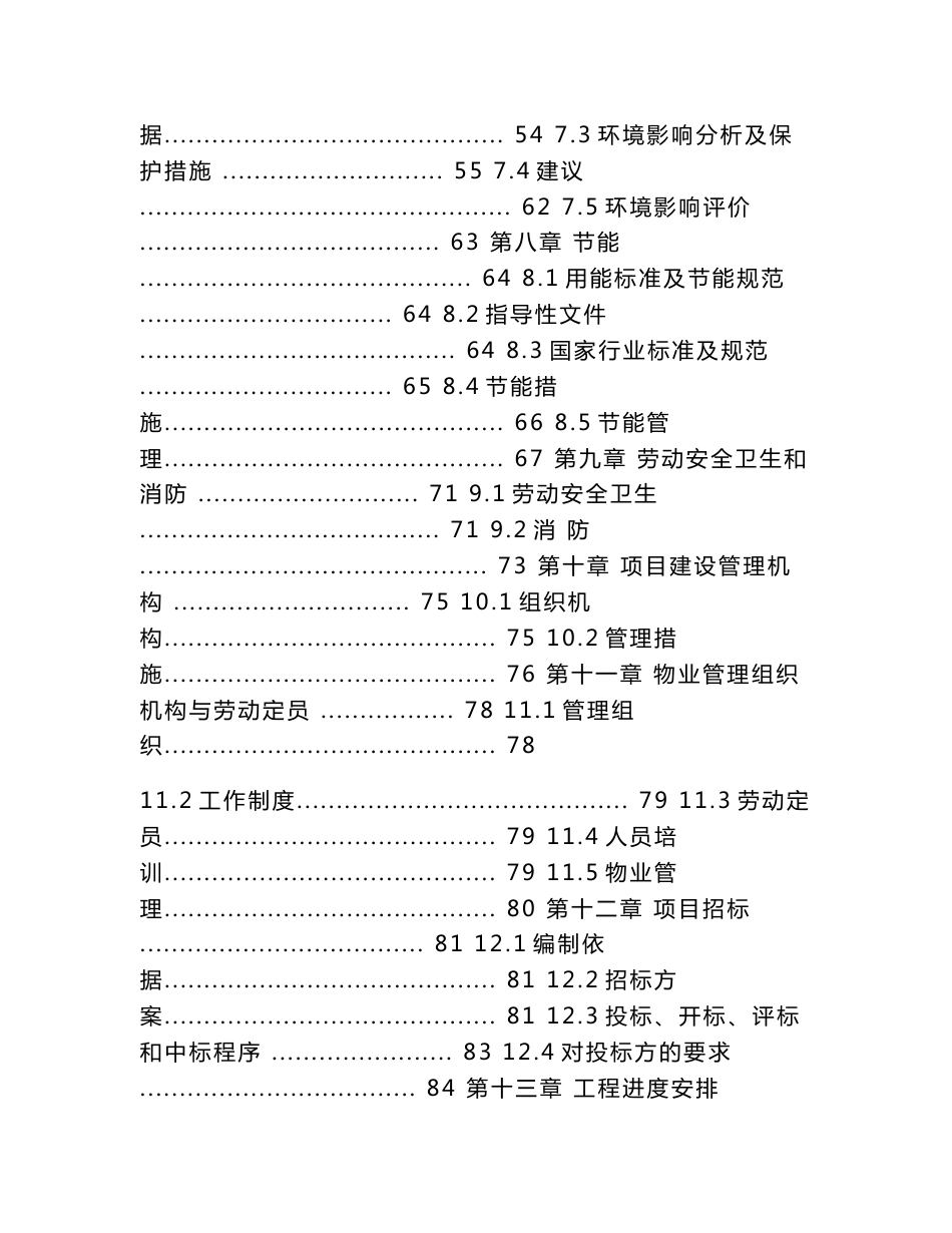 某社区公共服务中心可行性研究报告_第3页