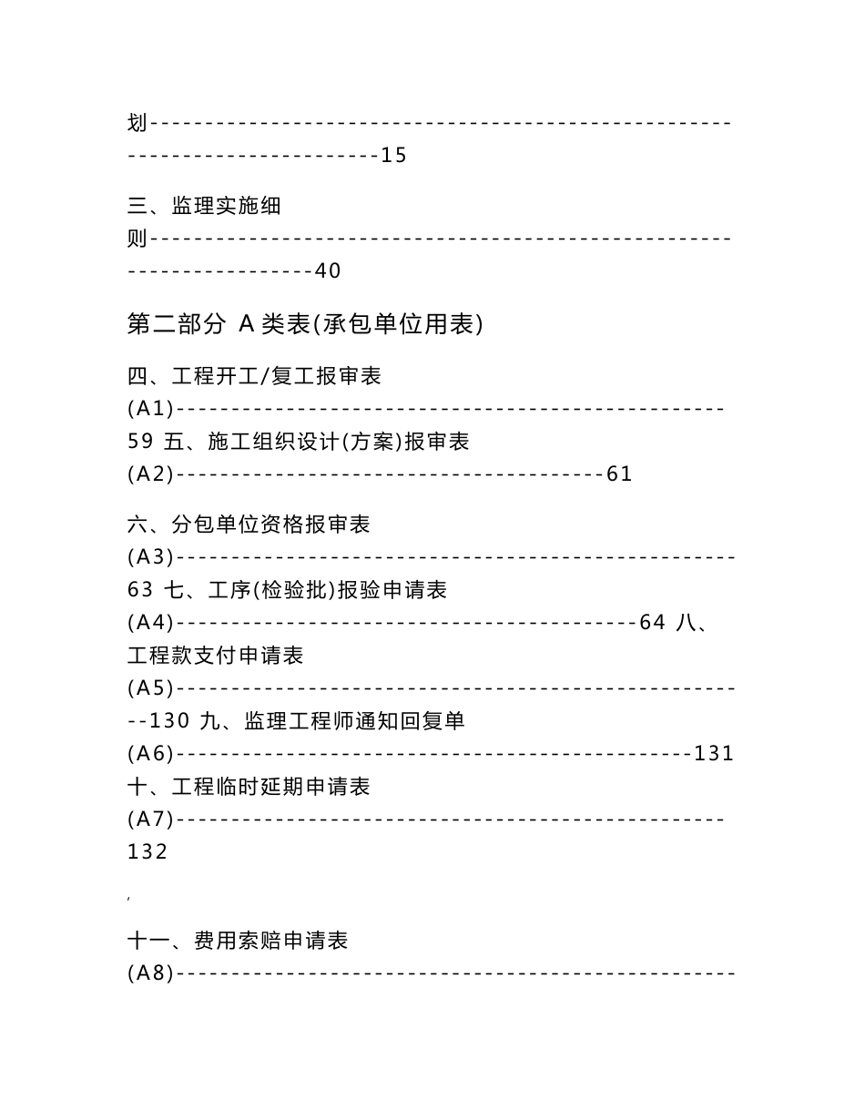 监理内业资料填写全套实例_第3页