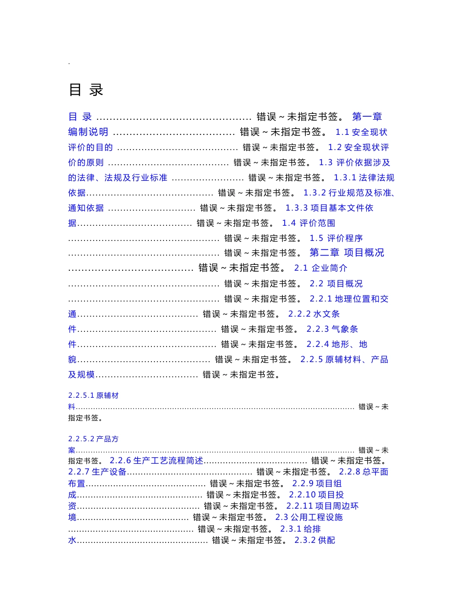 石材加工厂安全现状评价报告_第3页