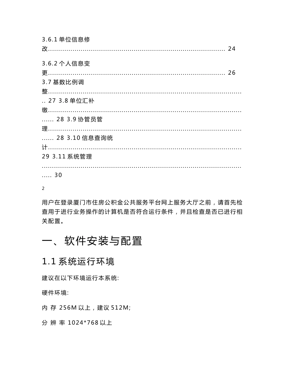 住房公积金网上服务大厅系统操作手册.doc-厦门市住房公积金管理中心_第3页