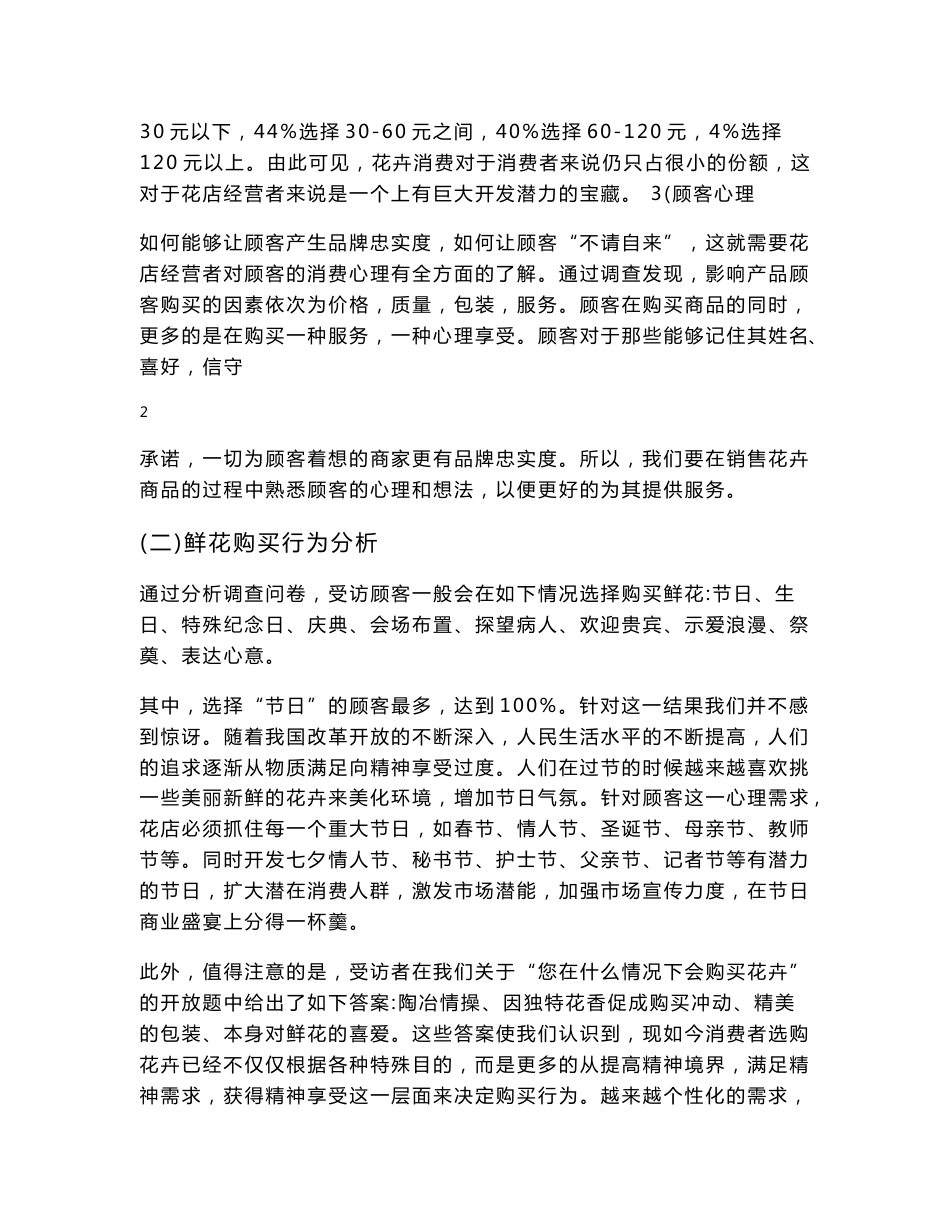 鲜花店市场调查报告_第3页