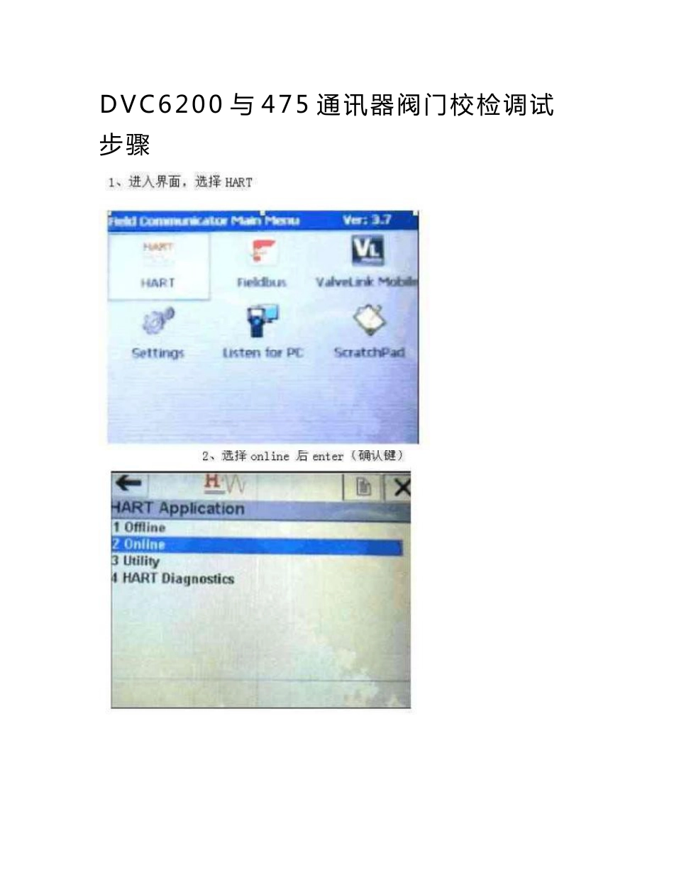 DVC6200与475通讯器阀门校检调试步骤_第1页