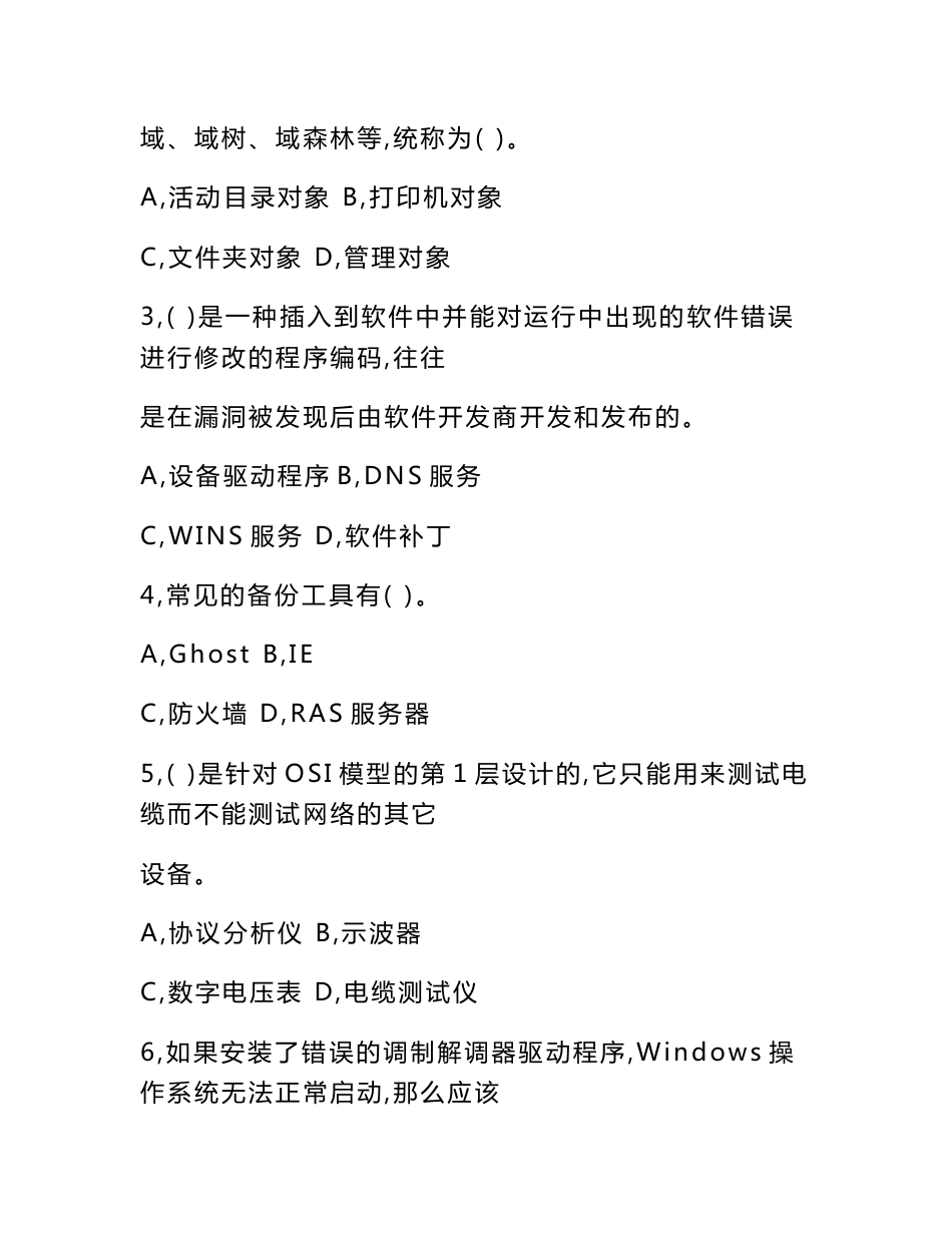 最新电大《网络系统管理与维护》机考网考纸考题库及答案以及最新国家开放大学电大《中国当代文学专题》期末题库及答案_第2页