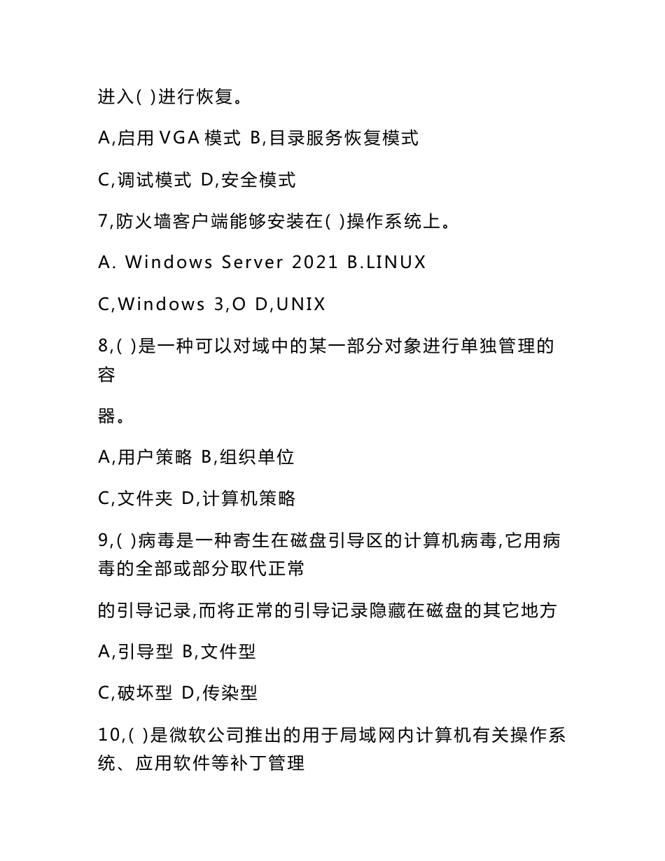 最新电大《网络系统管理与维护》机考网考纸考题库及答案以及最新国家开放大学电大《中国当代文学专题》期末题库及答案_第3页