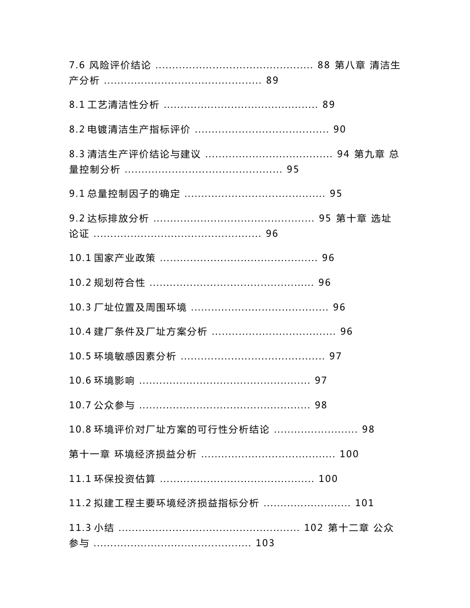 电镀厂环评报告书（材料表面处理中心年处理1.2万吨镀锌件、50万m2镀铬件项目）_第3页