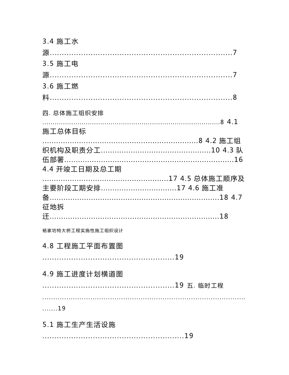 【精编】新建南昌至赣州客运专线站前工程杨家坊特大桥施工组织设计_第2页