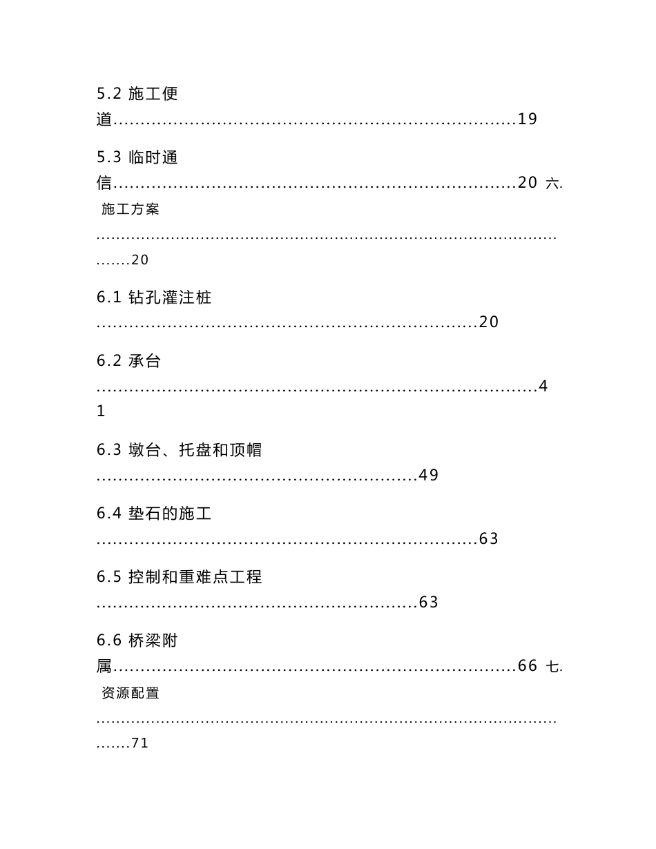 【精编】新建南昌至赣州客运专线站前工程杨家坊特大桥施工组织设计_第3页