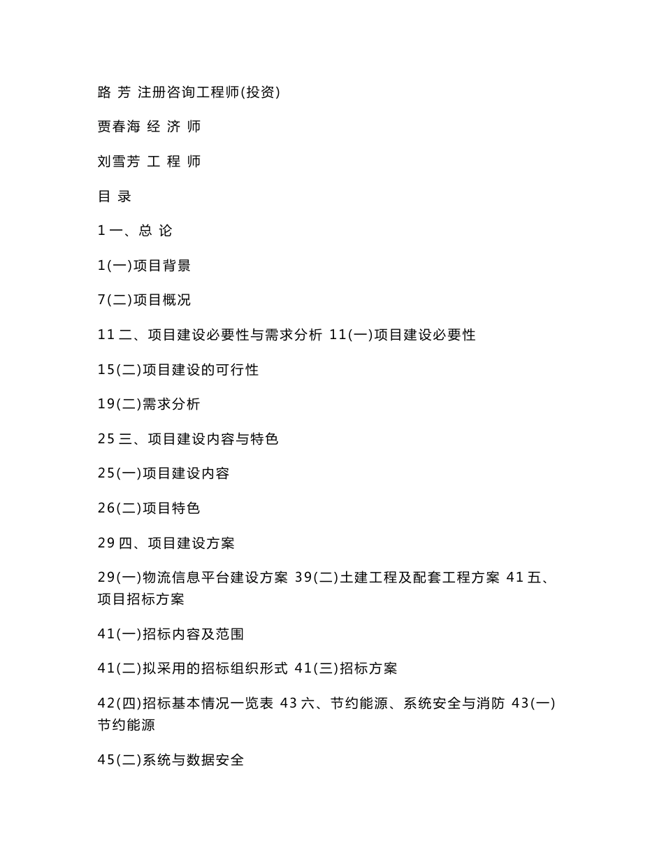 内蒙古乌兰浩特物流园区信息服务平台建设项目可行性研究报告_第2页