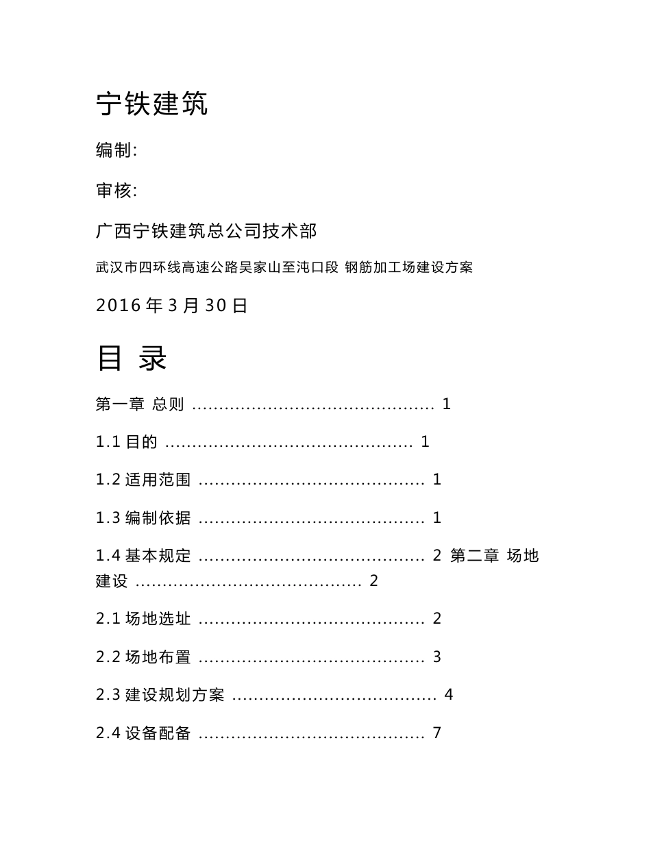 钢筋加工厂建设方案_第2页