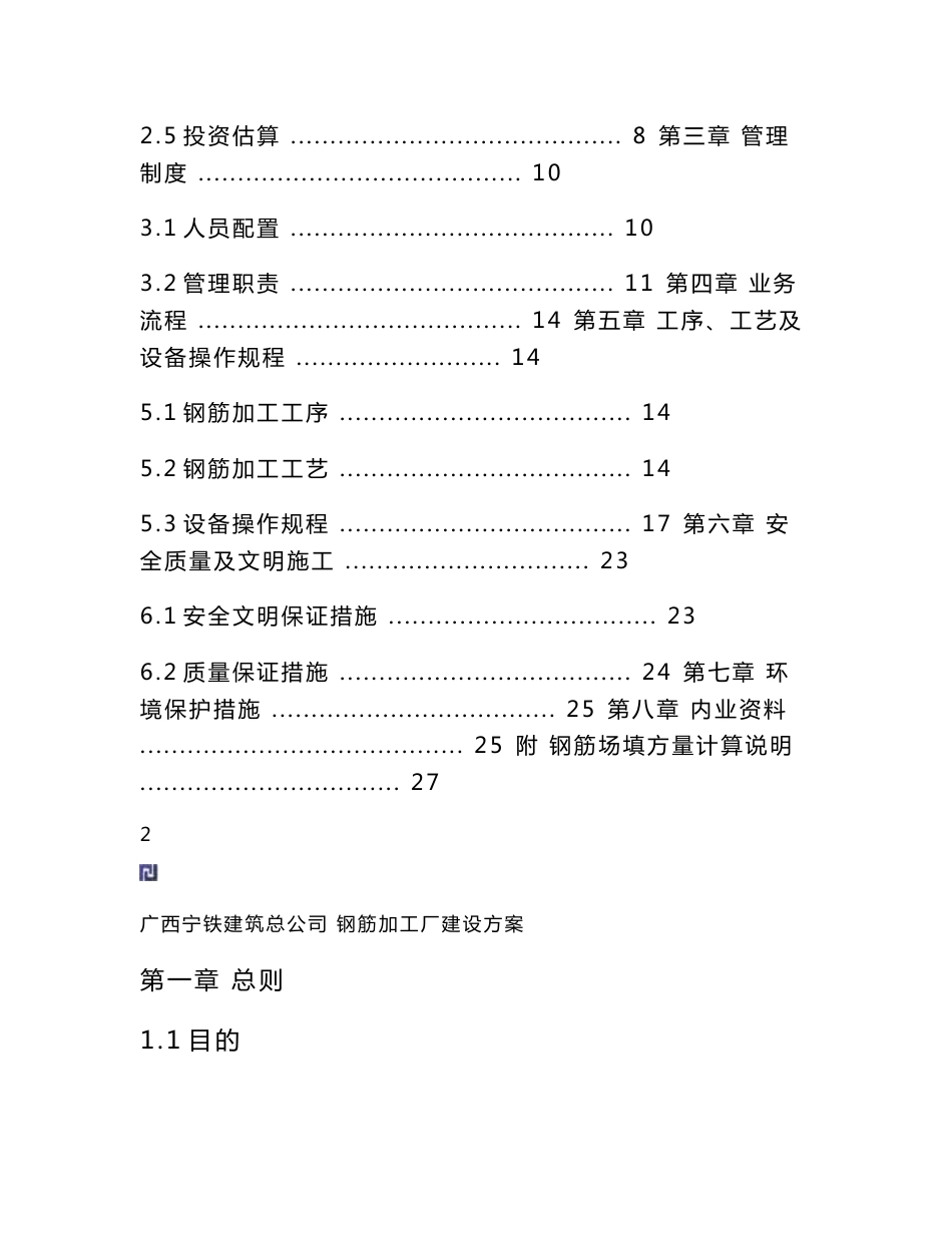 钢筋加工厂建设方案_第3页