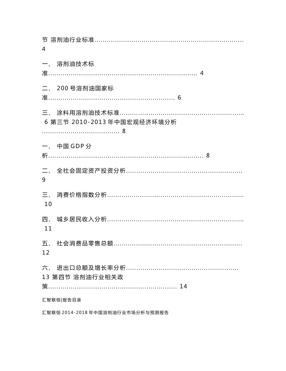 2014-2018年中国溶剂油行业市场分析与预测报告_第2页