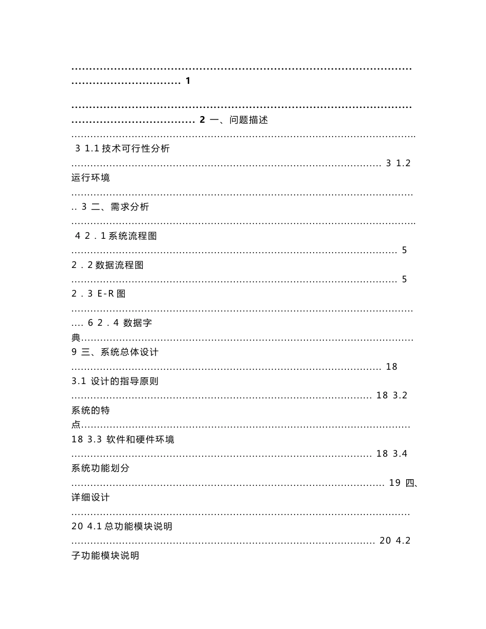 基于VB系统——药品进销存系统设计_第1页