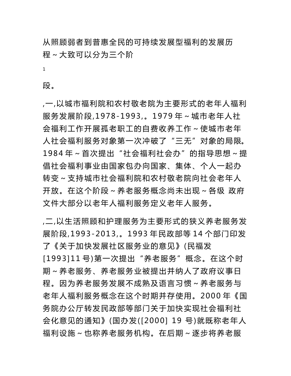 贵州养老服务发展分析报告_第2页