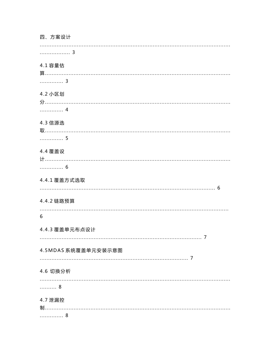 【经典】横栏新茂商业街周边商铺 2012中山联通WCDMA 3G无线网络分布系统工程 MDAS分布系统覆盖方案_第2页