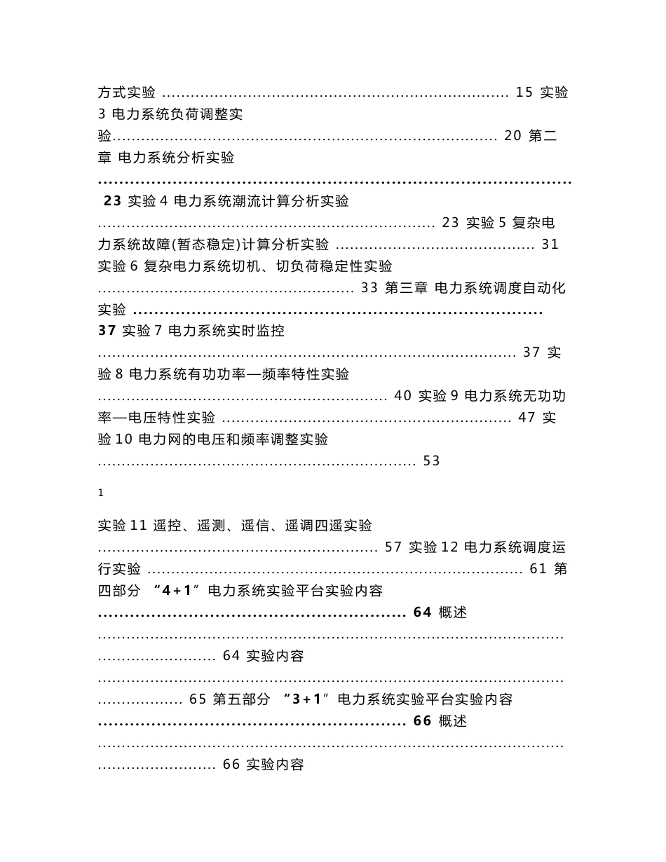 THLDK-2型电力系统监控实验台实验指导书_第2页