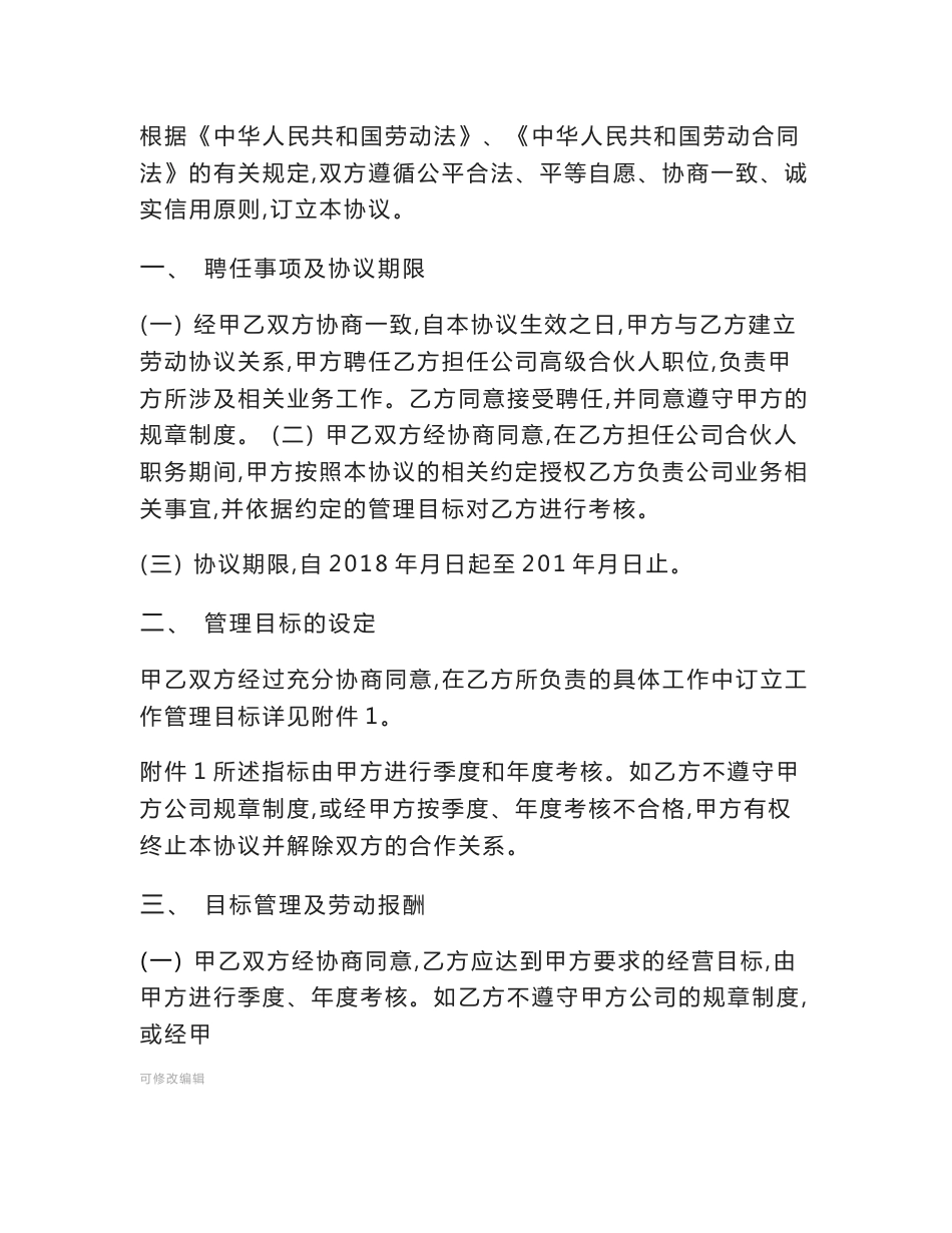 高级合伙人协议_第2页