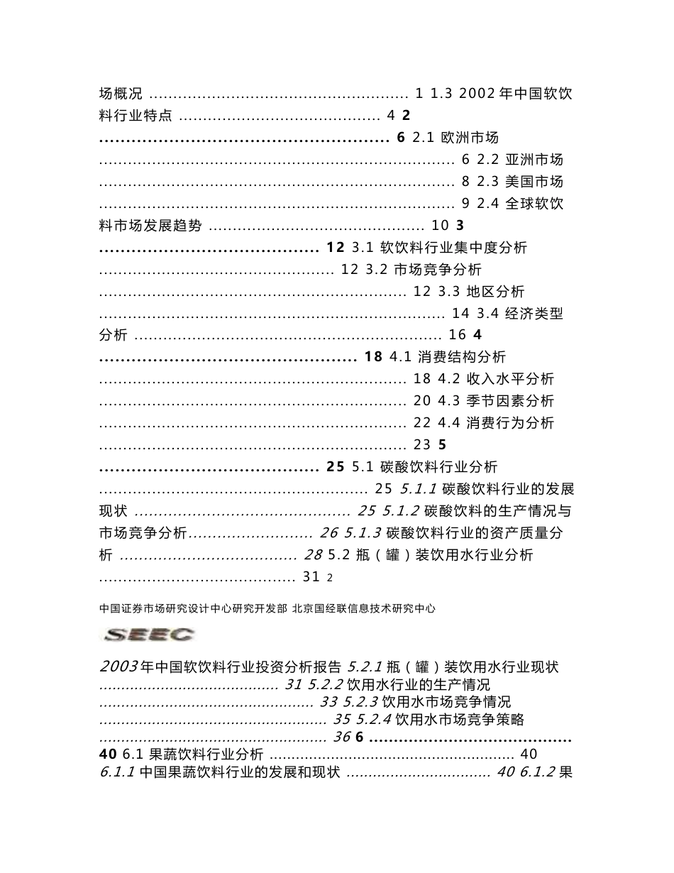 软饮料行业投资分析报告_第2页