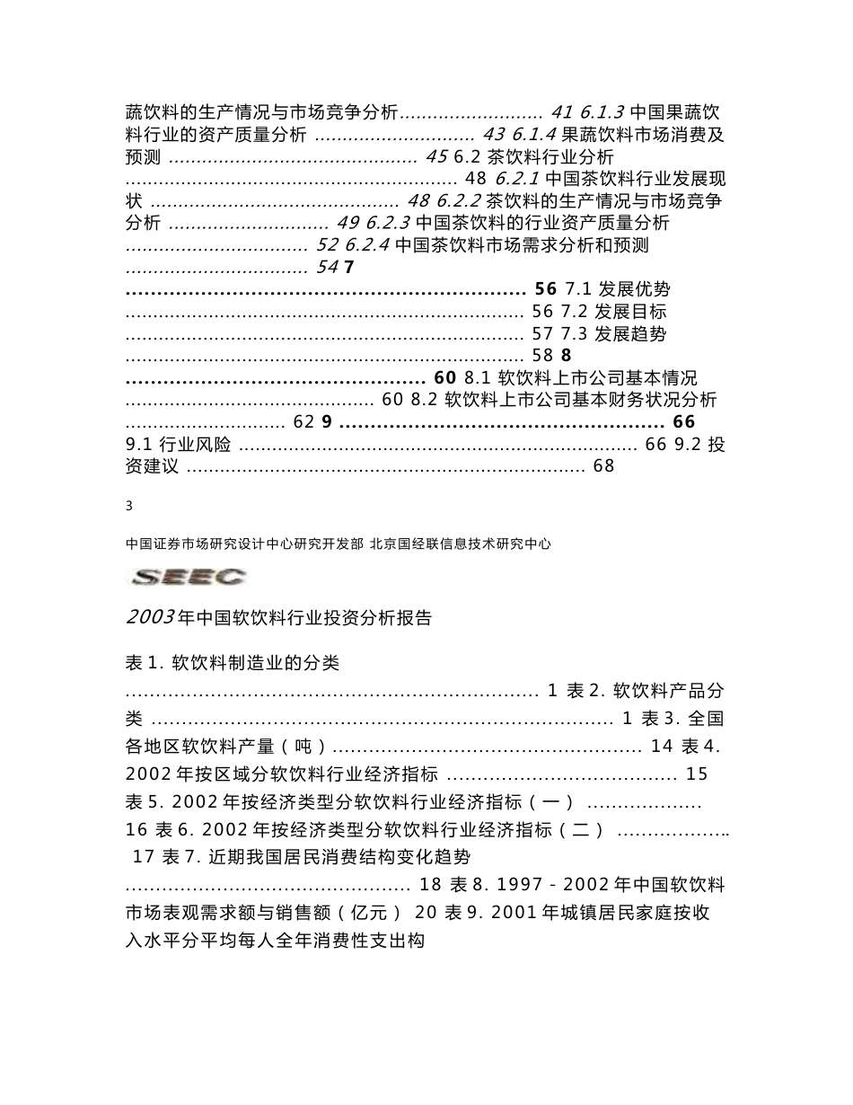 软饮料行业投资分析报告_第3页