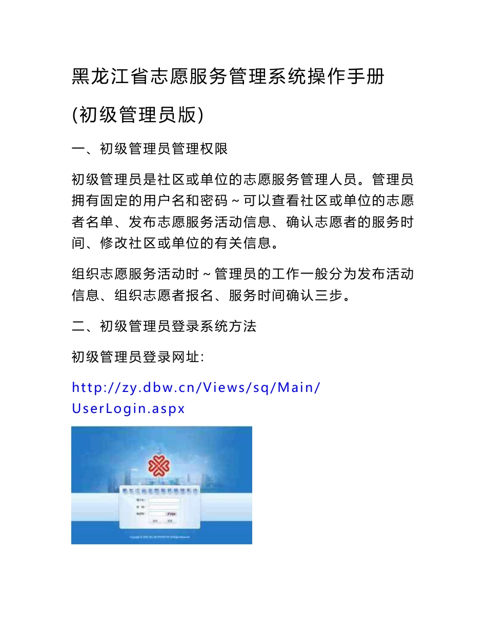 黑龙江省志愿服务管理系统操作手册_第1页