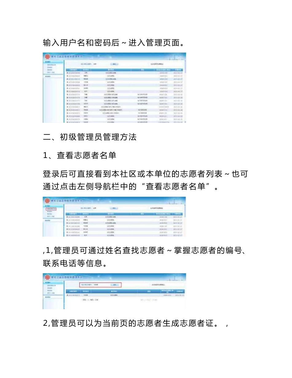 黑龙江省志愿服务管理系统操作手册_第2页