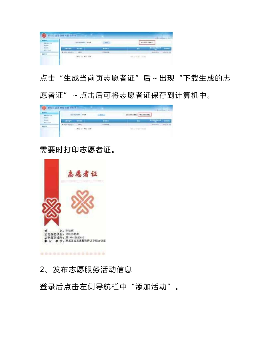 黑龙江省志愿服务管理系统操作手册_第3页