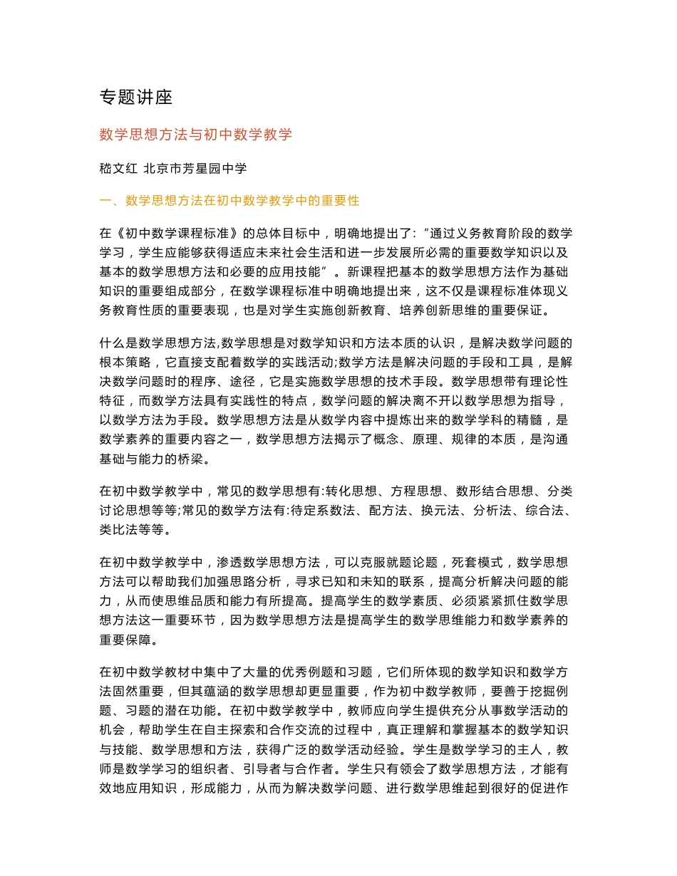 专题讲座(数学思想方法与初中数学教学)[资料]_第1页
