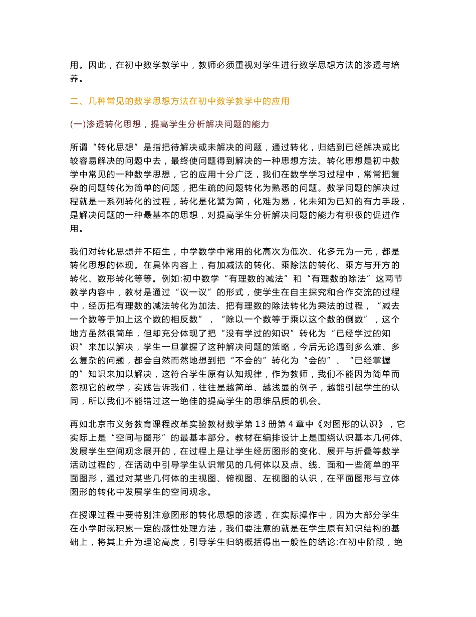专题讲座(数学思想方法与初中数学教学)[资料]_第2页