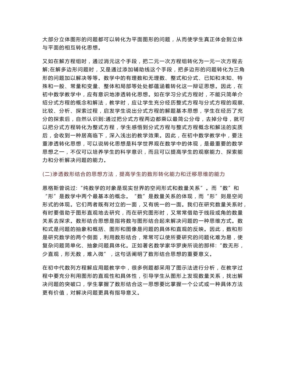 专题讲座(数学思想方法与初中数学教学)[资料]_第3页