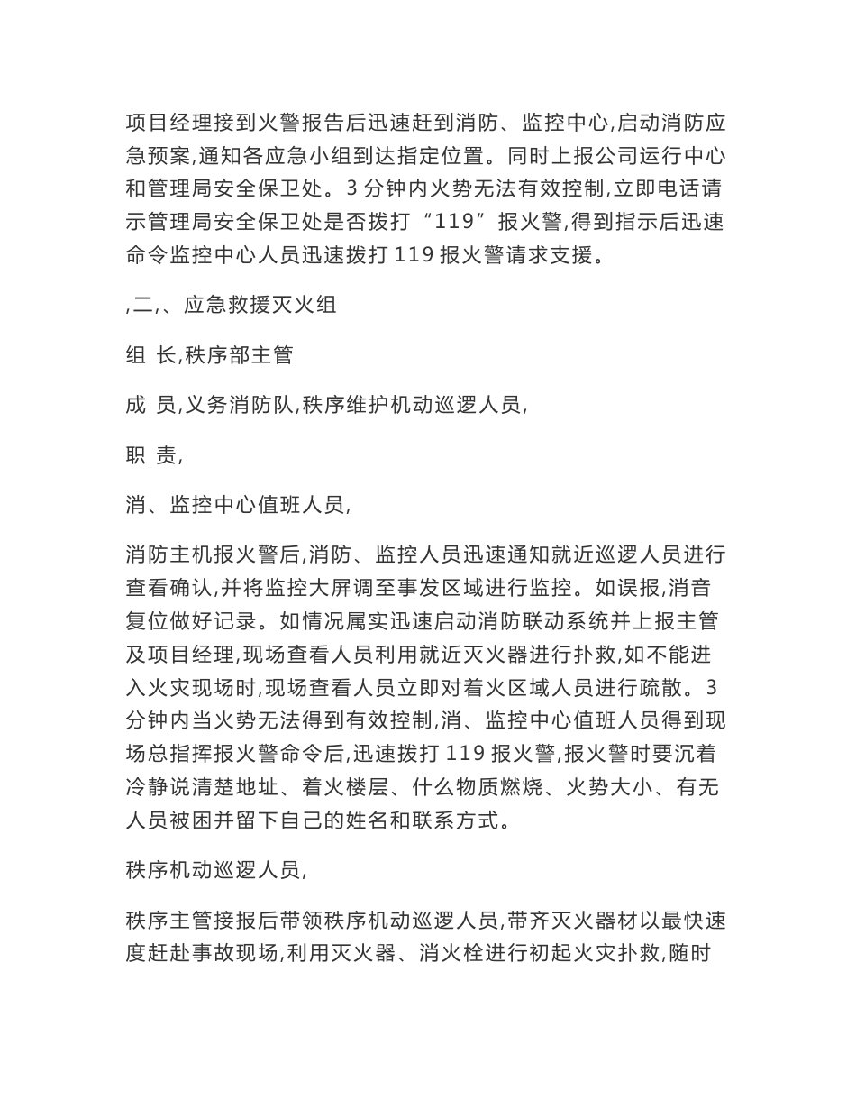政府机关物业应急预案（范本）_第3页