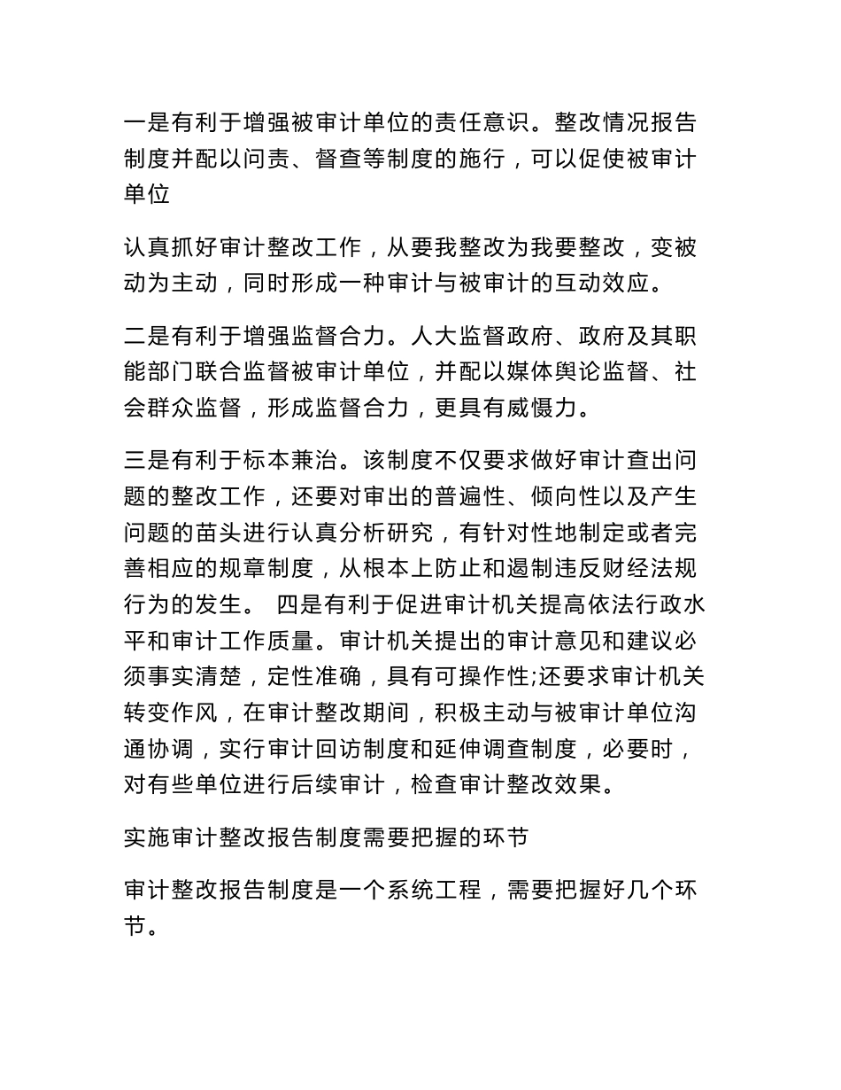 关于审计整改报告制度的思考_第2页