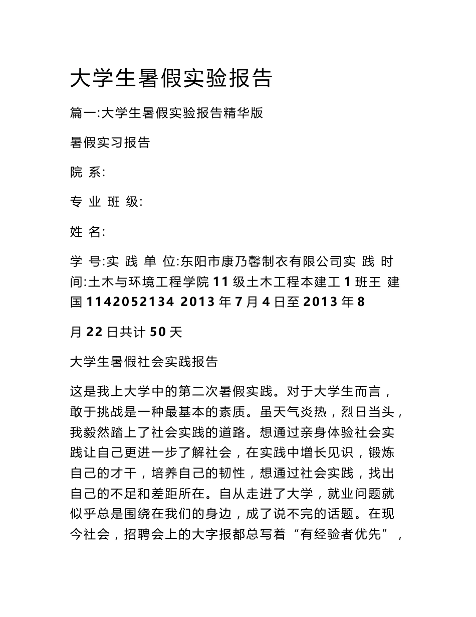 大学生暑假实验报告_第1页