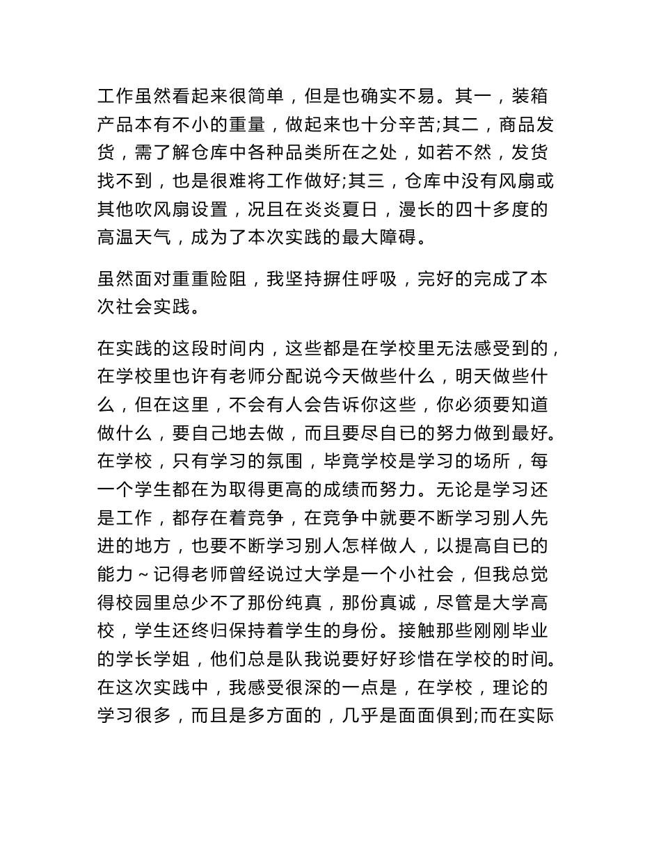大学生暑假实验报告_第3页