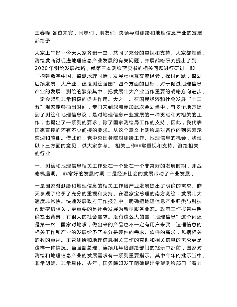 一、信息技术发展趋势及对地理信息产业的影响分析 - 国家测绘地理 ..._第2页