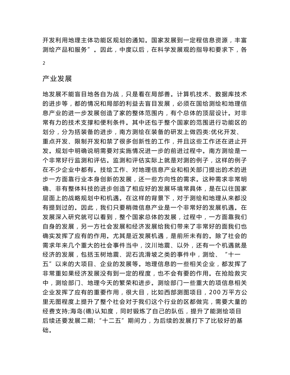 一、信息技术发展趋势及对地理信息产业的影响分析 - 国家测绘地理 ..._第3页